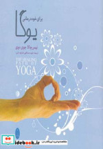 یوگا برای خوددرمانی