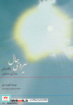 کتاب سخنگو نیروی حال نشر ذهن آویز