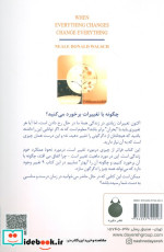 وقتی همه چیز تغییر می کند همه چیز را تغییر دهید