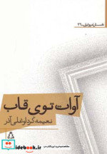 آوات توی قاب