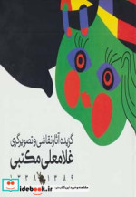 غلامعلی مکتبی
