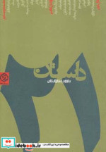 21 داستان
