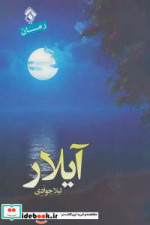 آیلار نشر پل