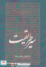 سیر طریقت