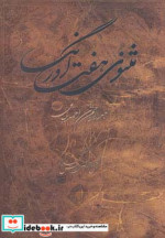مثنوی هفت اورنگ
