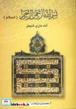 بسم الله الرحمن الرحیم