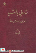ستاره یی بدرخشید