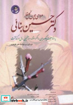 دکتر حسین بنائی