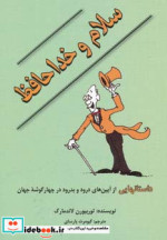 سلام و خداحافظ