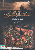 صد سال تنهایی نشر مجید