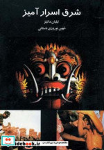 شرق اسرارآمیز