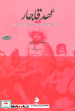 عهد قاجار