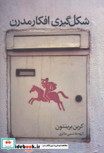 شکل گیری افکار مدرن