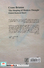 شکل گیری افکار مدرن