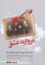 مروارید عشق