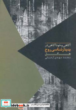 آگاهی و خودآگاهی در پدیدار شناسی روح