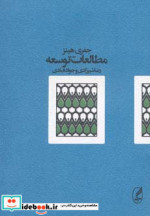 مطالعات توسعه نشر آگه