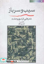 سیب و سرباز