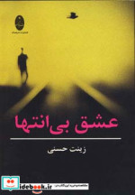 عشق بی انتها