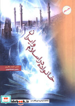 خانواده در اسلام و ایران