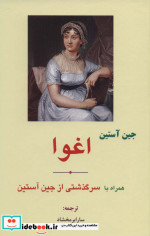 اغوا