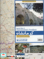 نقشه سیاحتی و گردشگری استان کرمانشاه کد 538