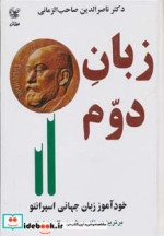زبان دوم