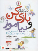 بازی کن و بیاموز