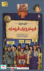 تاریخ ترسناک 7  فرمانروایان فرومایه