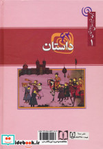 62 داستان از مجموعه هزار سال داستان 1