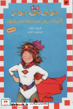 جونی بی جونز14