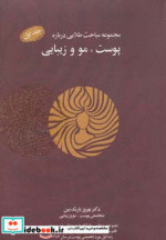 مجموعه مباحث طلایی درباره پوست مو و زیبایی همراه با سی دی