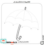 حواستو جمع کن 2