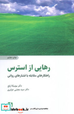 رهایی از استرس نشر ذهن آویز