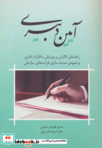 آیین دبیری