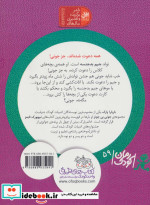 جونی بی جونز 6 جشن تولد جیم بدجنسه