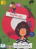 جونی بی جونز 8 دزد مدرسه