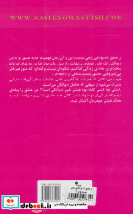 از عشق تا دیوانگی راهی نیست