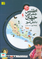 اطلس جغرافی جهان