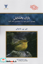 باران بخشایش