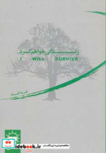 زندگی خواهم کرد