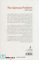 مسئله اسپینوزا نشر ترانه