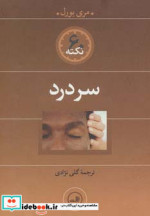 سردرد