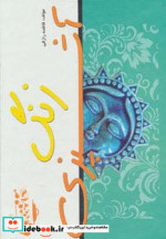 زنگ آشپزی نشر سایه گستر
