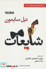 شایعات نشر افراز