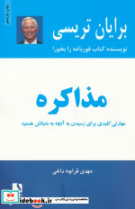 مذاکره نشر ذهن آویز