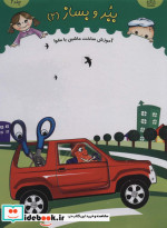 ببر و بساز 2