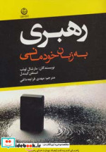 رهبری به زبان خودمانی