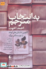 به انتخاب مترجم