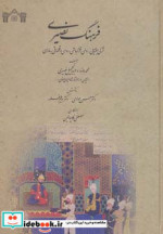 فرهنگ نصیری